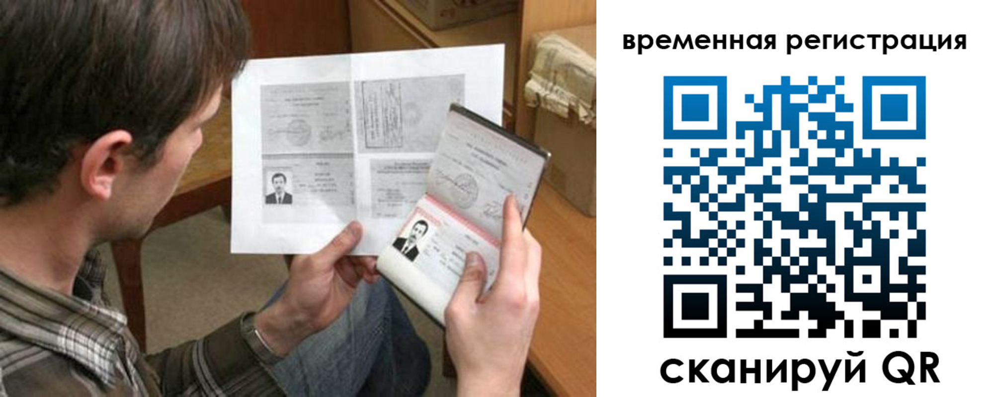 временная регистрация для школы в Видном