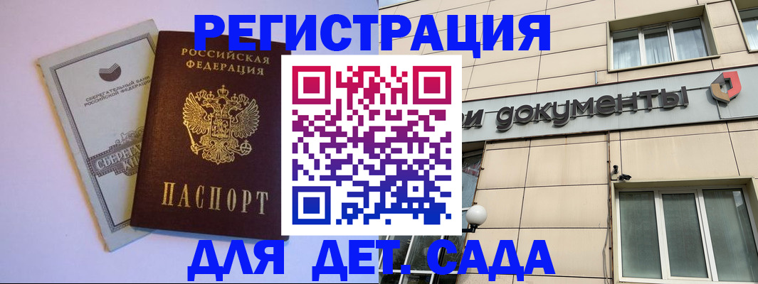 временная регистрация для всех в Видном