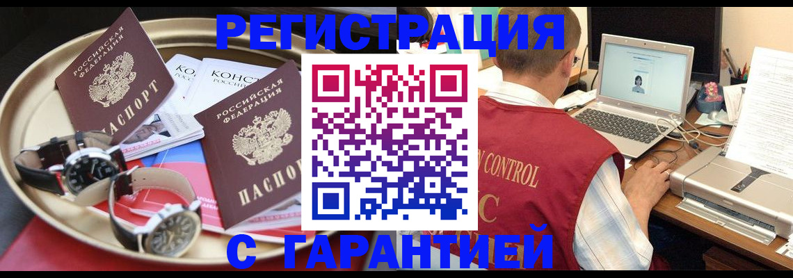 прописка регистрация в Видном