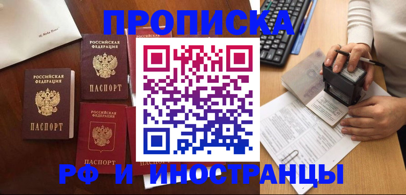 временная регистрация купить в Видном