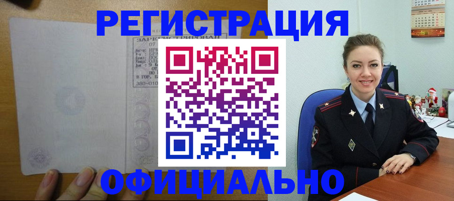 прописка в квартире в Видном