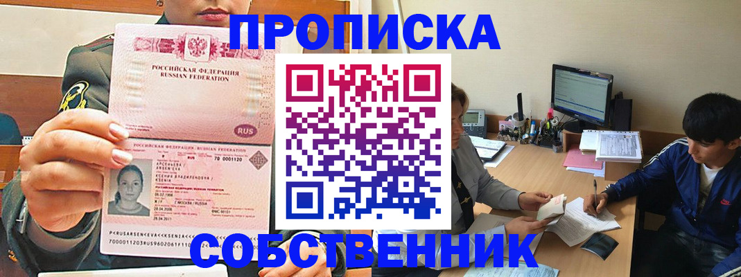 временная регистрация в Видном